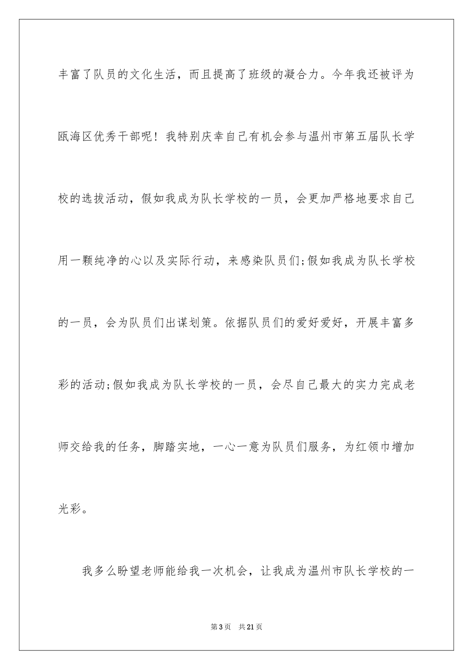 2024一分钟自我介绍演讲稿_15_第3页