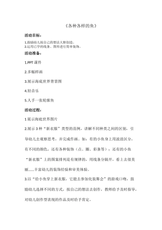 各种各样的鱼新