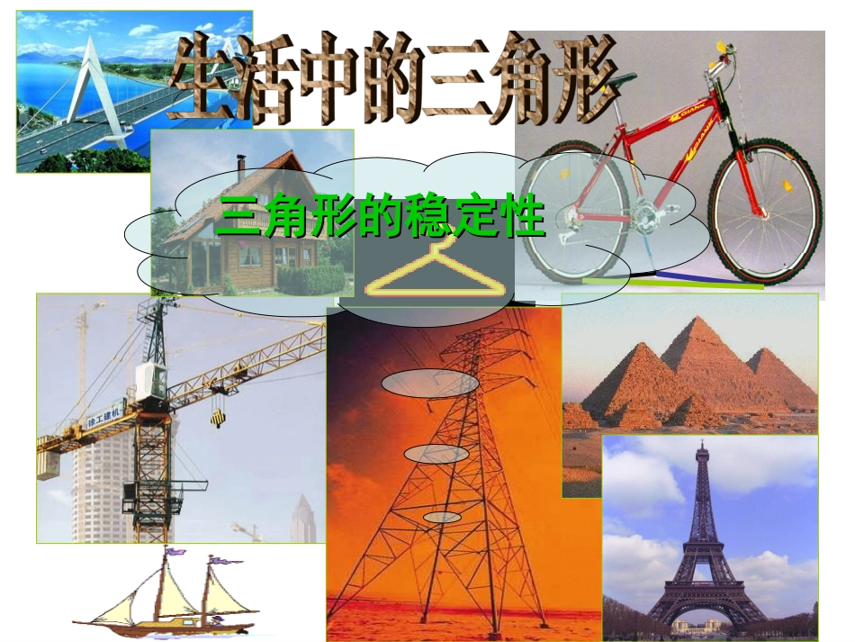 三角形三边的关系_第2页