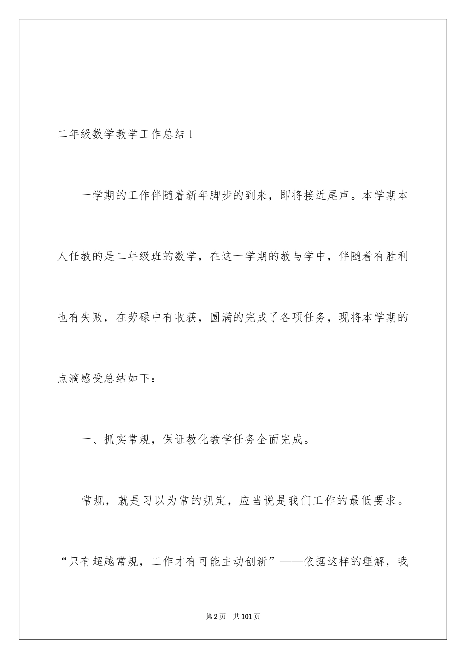2024二年级数学教学工作总结_25_第2页