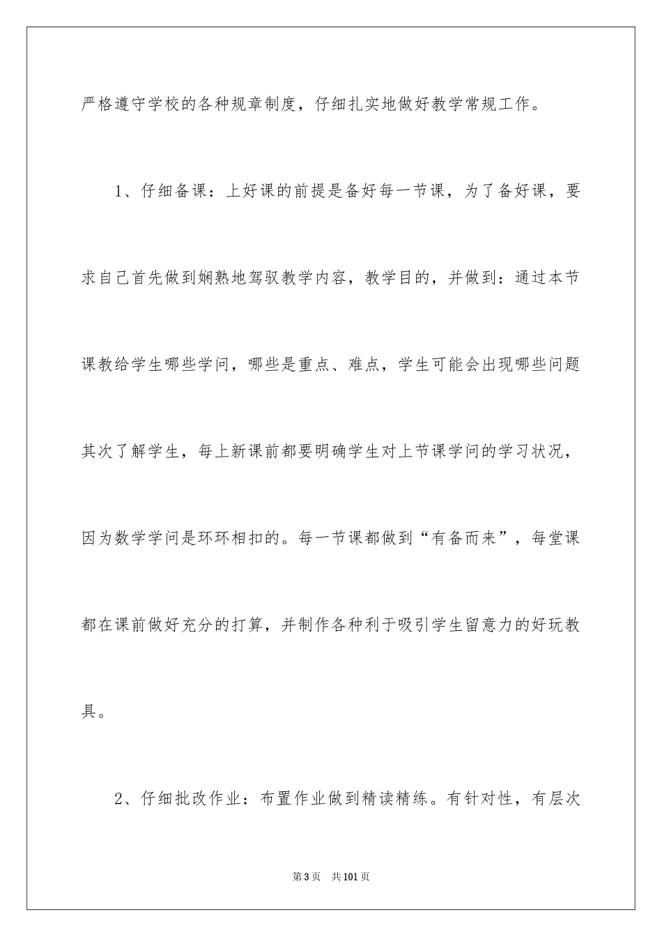 2024二年级数学教学工作总结_25_第3页