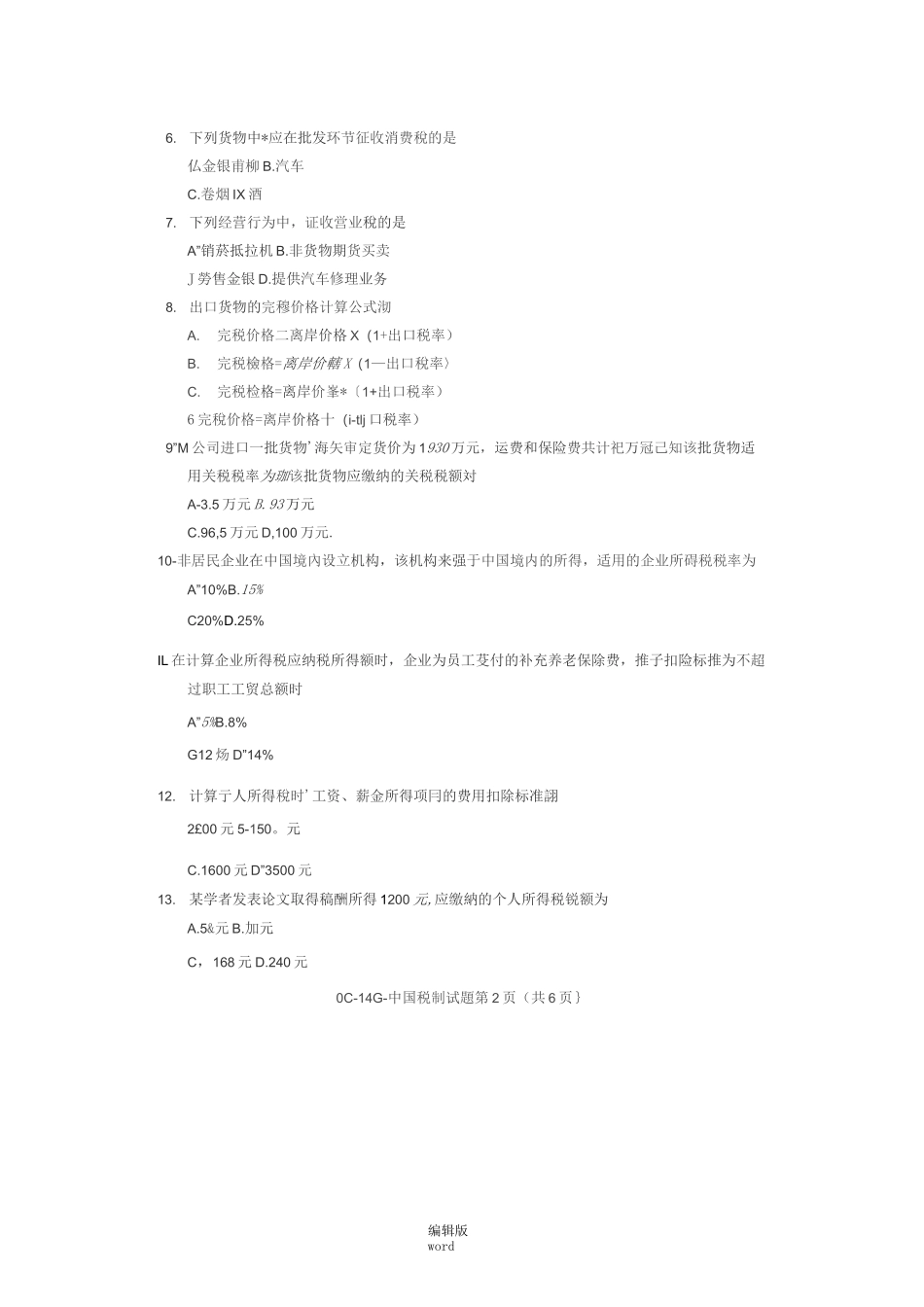 全国自考《中国税制》试题及答案_第2页