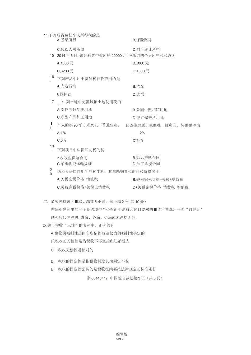 全国自考《中国税制》试题及答案_第3页