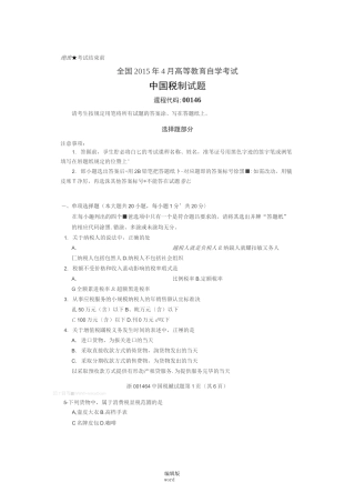 全国自考《中国税制》试题及答案