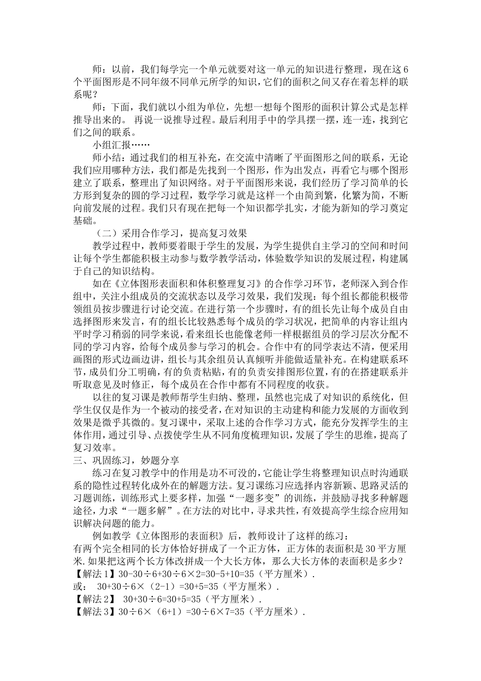 放手，让学生成为复习课堂的真正主人（何燕）_第2页