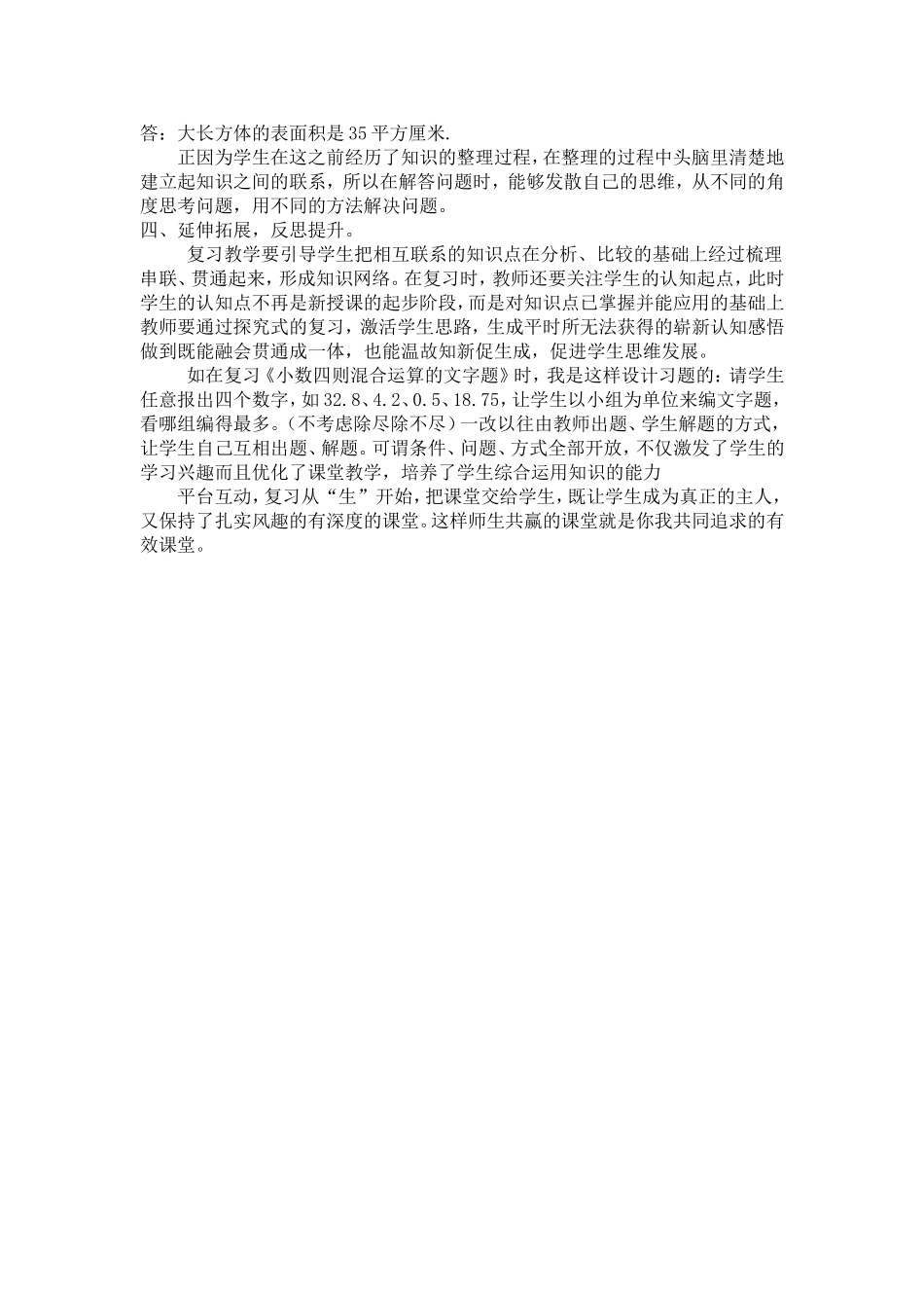 放手，让学生成为复习课堂的真正主人（何燕）_第3页