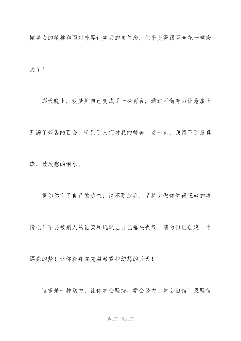 2024《百合花开》读书笔记_第3页