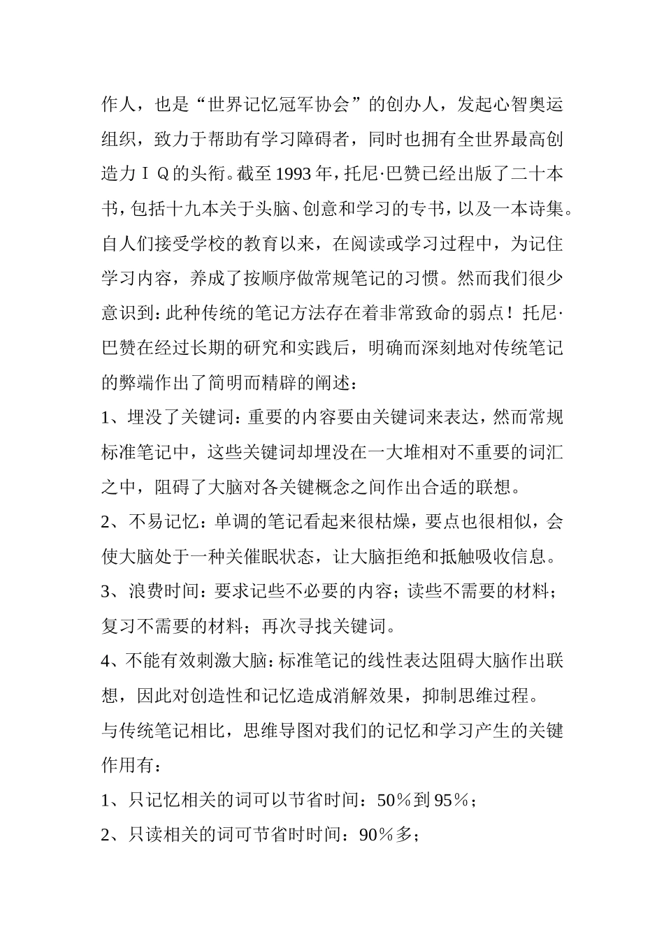 浅谈思维导图对速读记忆的促进作用_第3页
