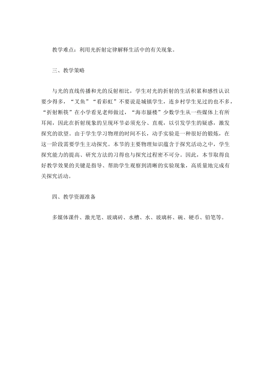 岳西中学舒畅华的光的折射教学设计光的折射_第2页