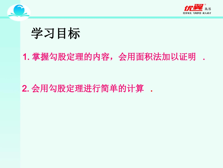 勾股定理课件_第2页