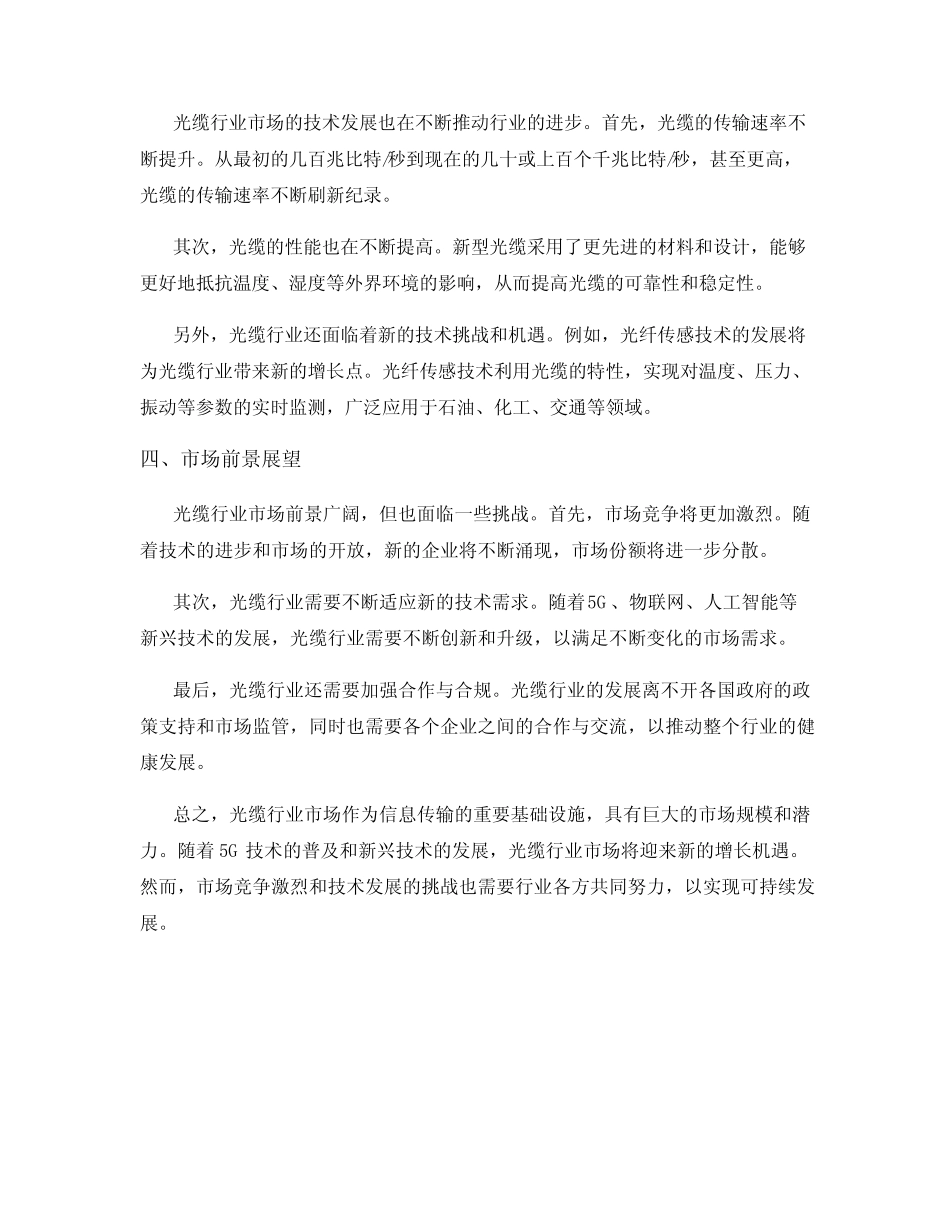 光缆行业市场分析报告_第2页
