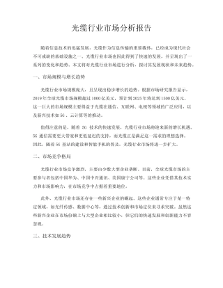 光缆行业市场分析报告