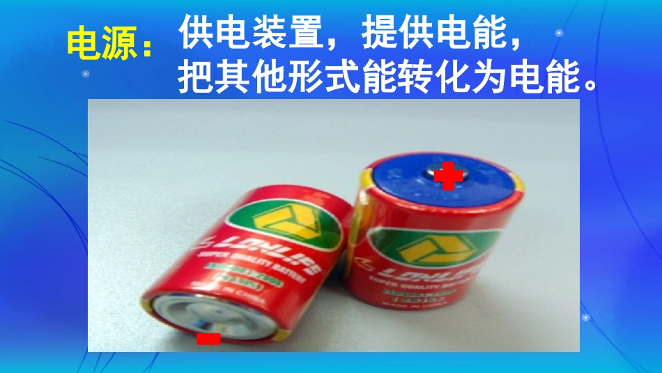 PPT课件认识电路_第2页