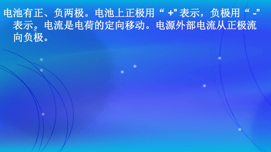 PPT课件认识电路_第3页