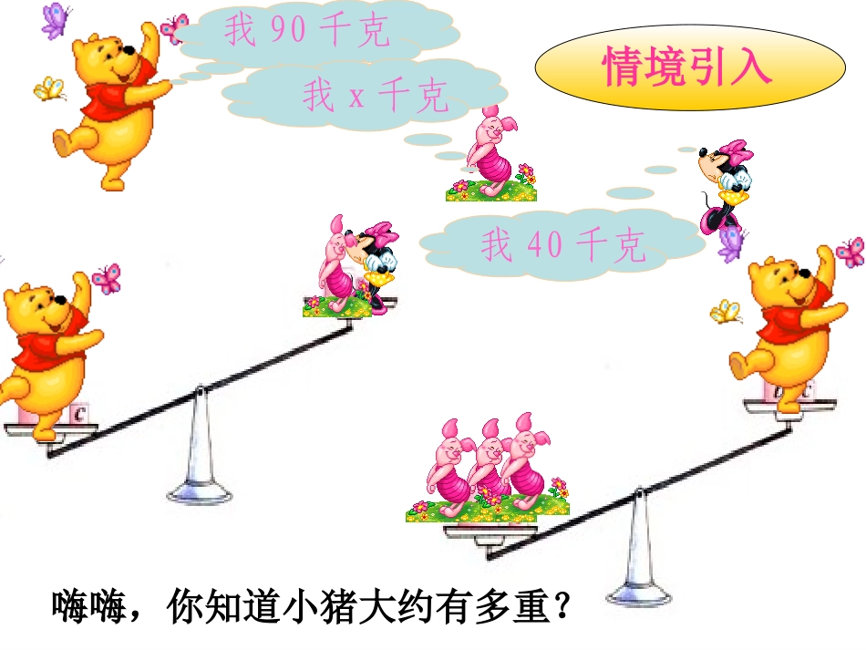 一元一次不等式组(沪科版)[1]_第2页