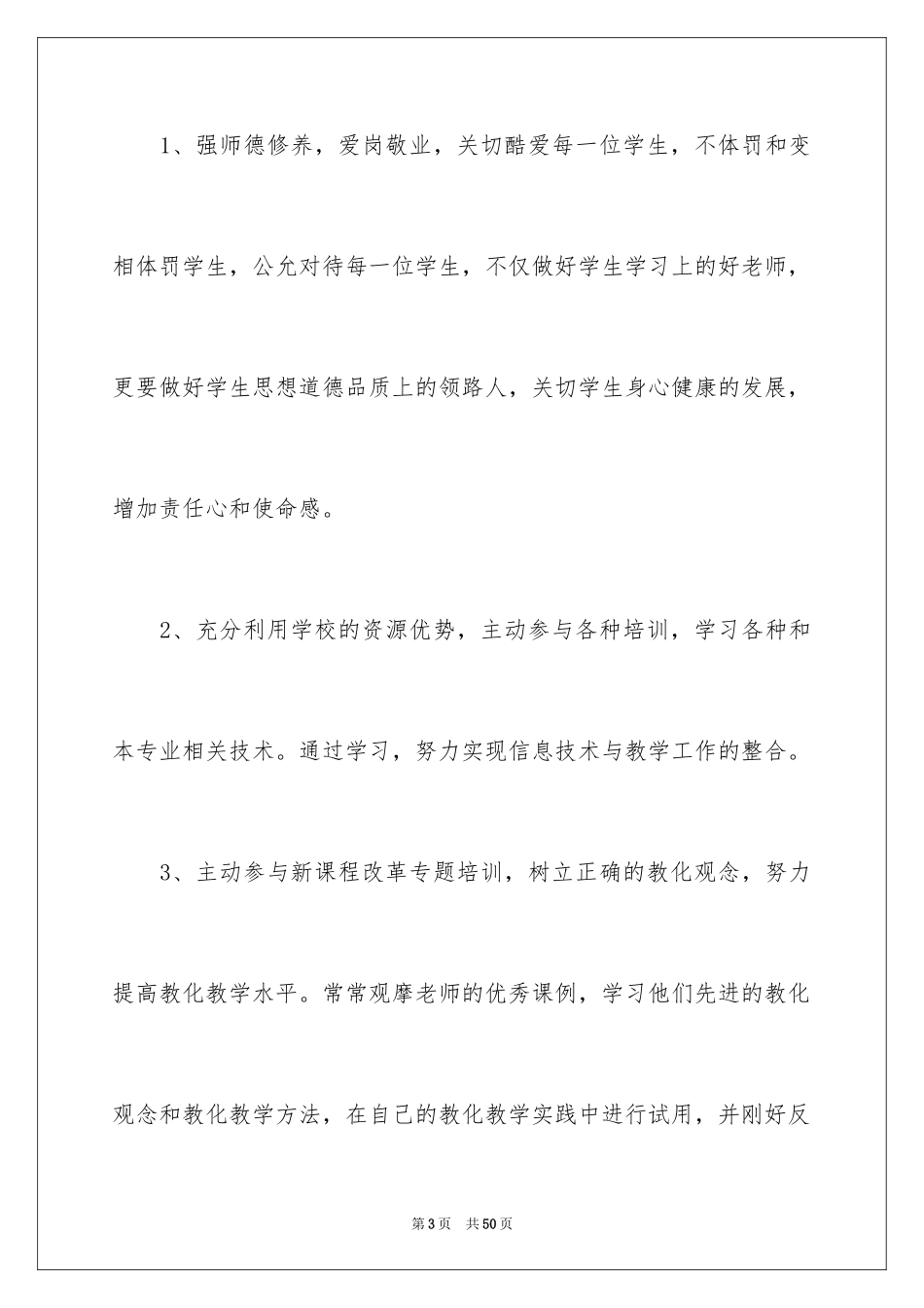 2024个人培训计划_1_第3页