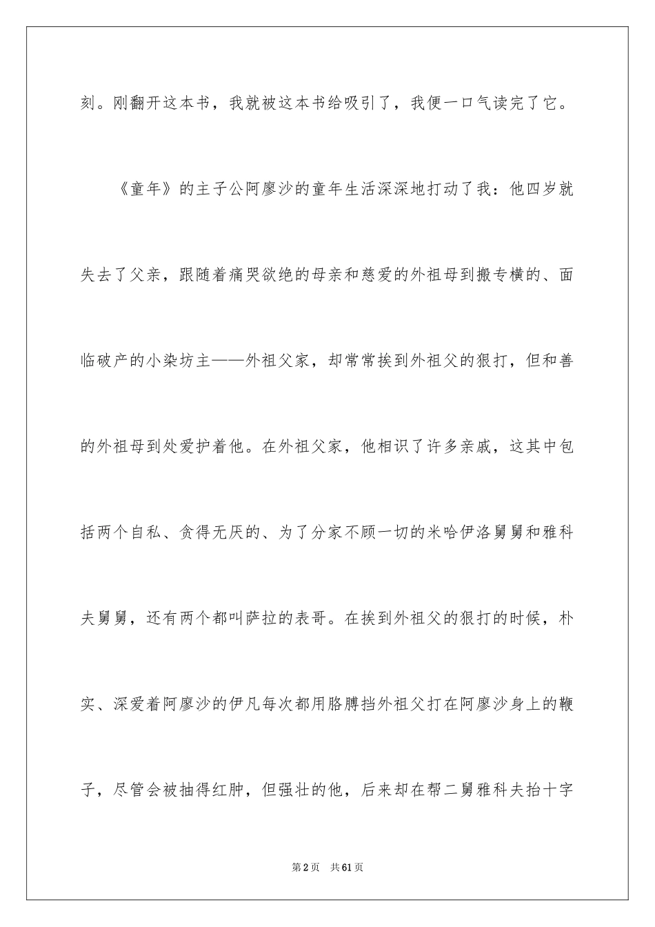 2024《童年》读后感_29_第2页