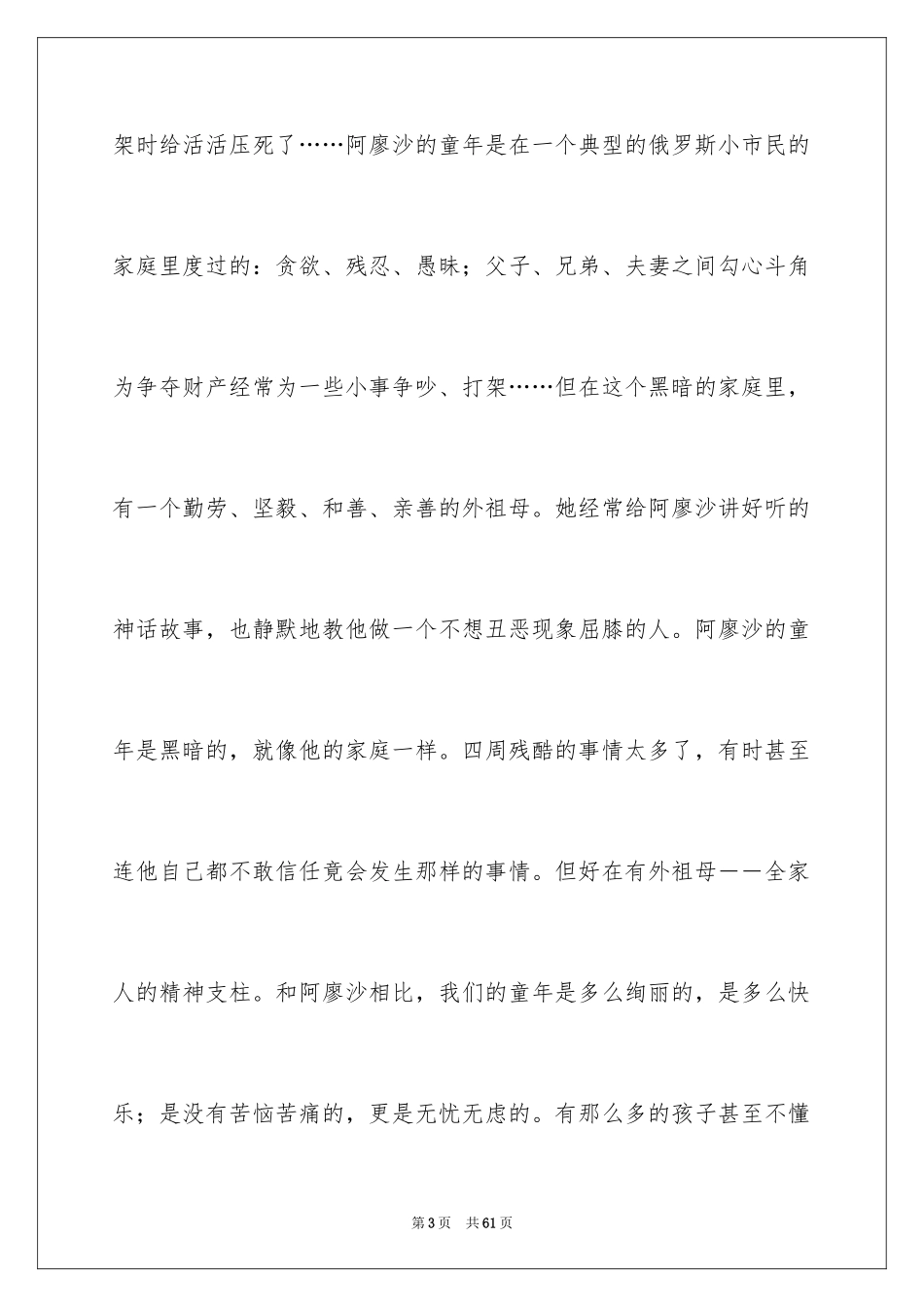 2024《童年》读后感_29_第3页