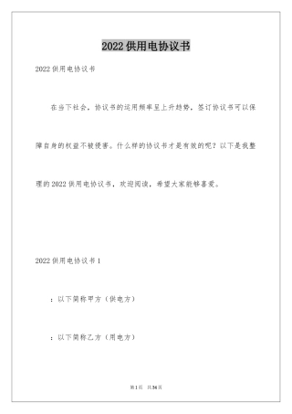 2024供用电协议书_3