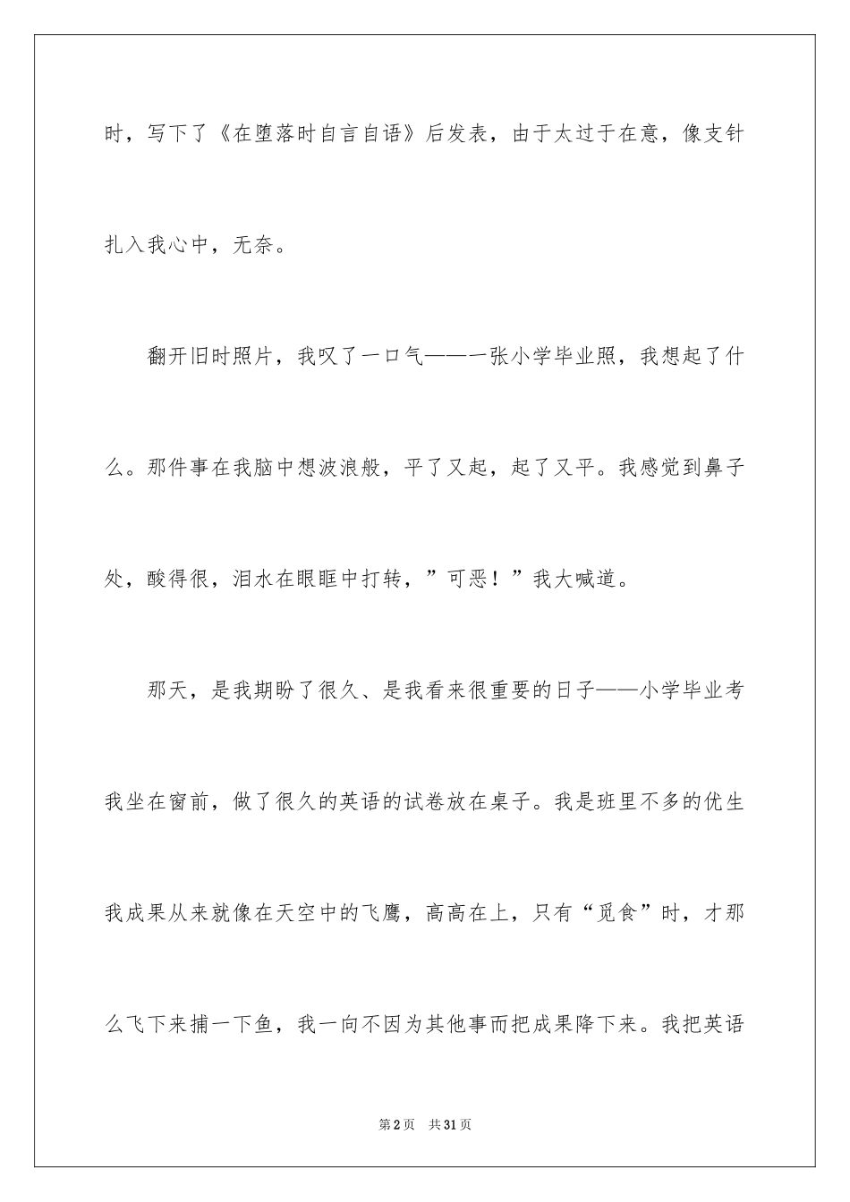 2024一件事初一作文_46_第2页