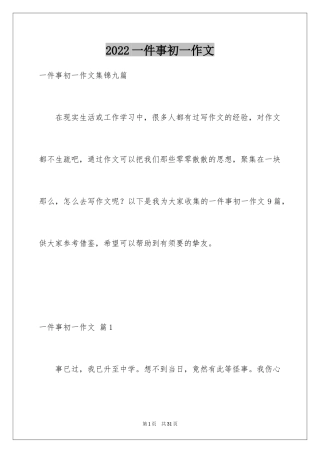 2024一件事初一作文_46