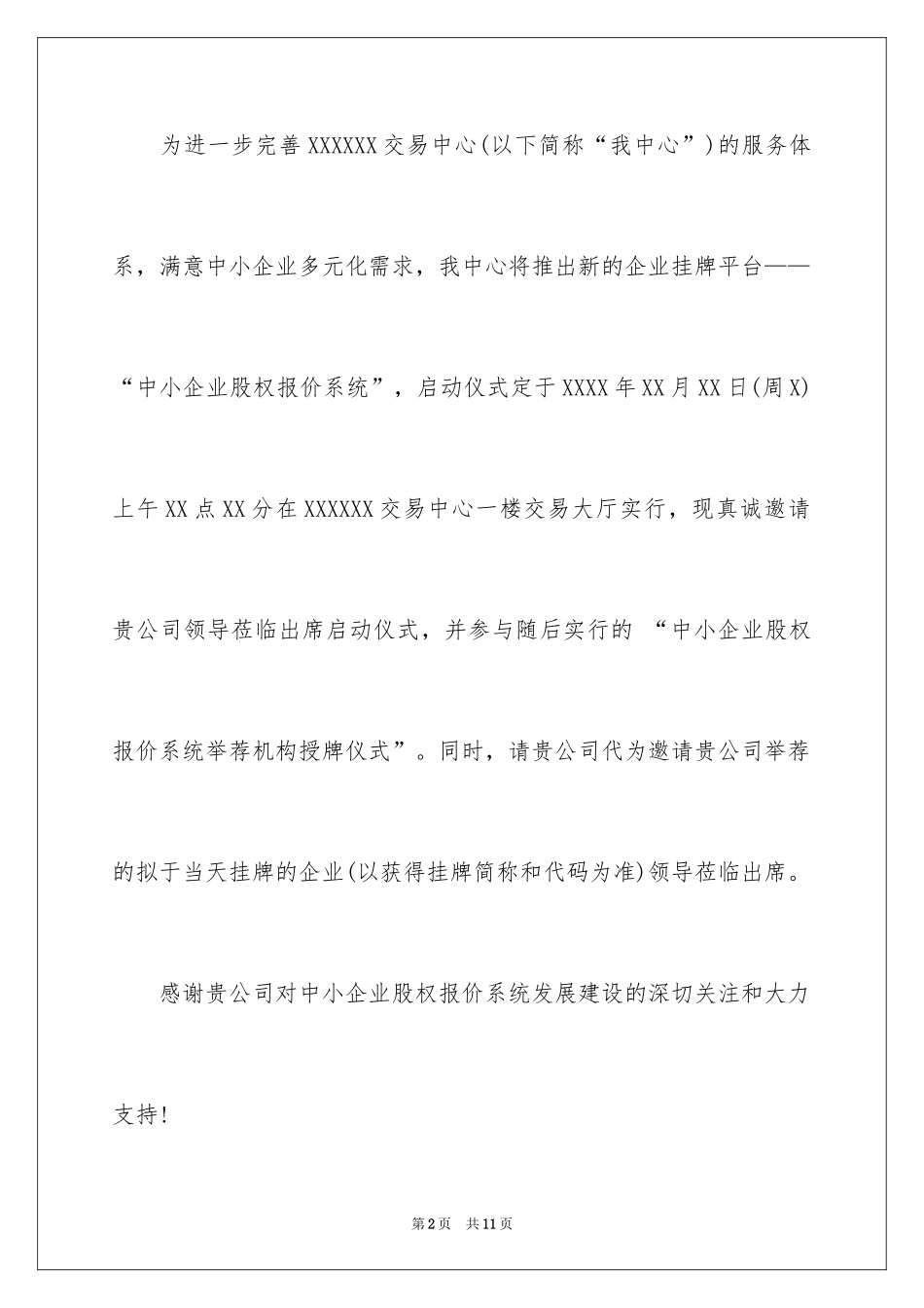 2024仪式邀请函_1_第2页