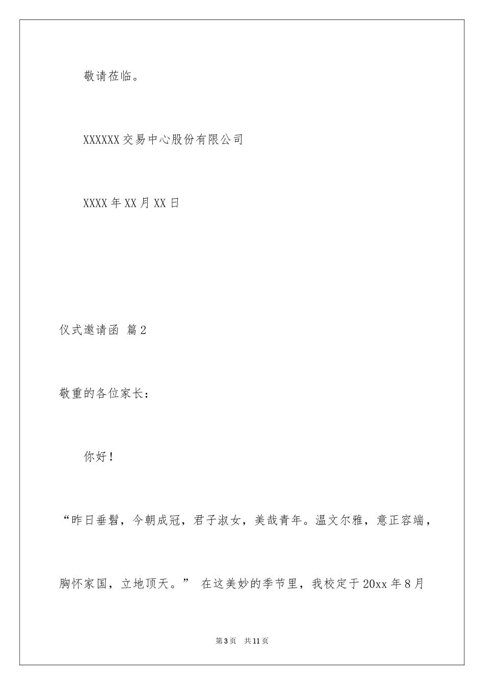 2024仪式邀请函_1_第3页