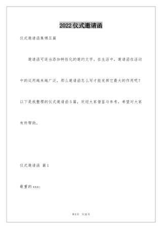 2024仪式邀请函_1