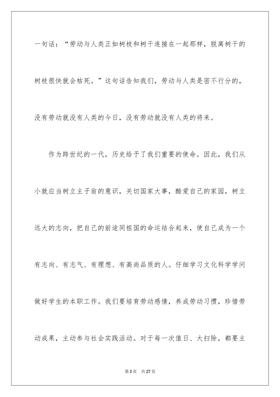 2024五一劳动节演讲稿_965_第3页