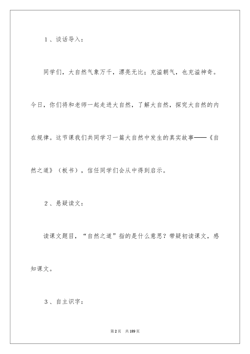 2024《自然之道》教学设计_2_第2页