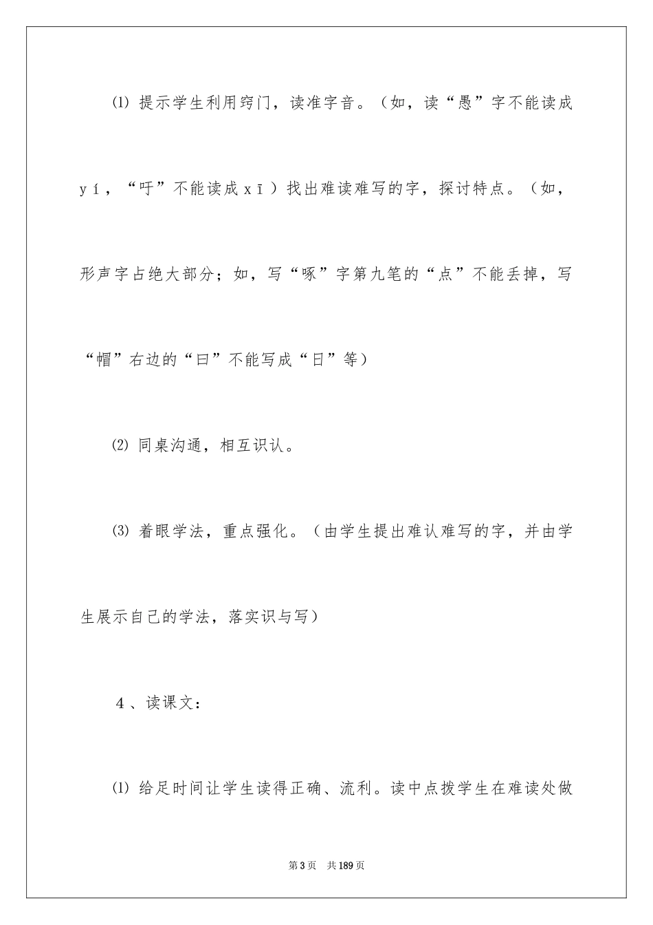 2024《自然之道》教学设计_2_第3页