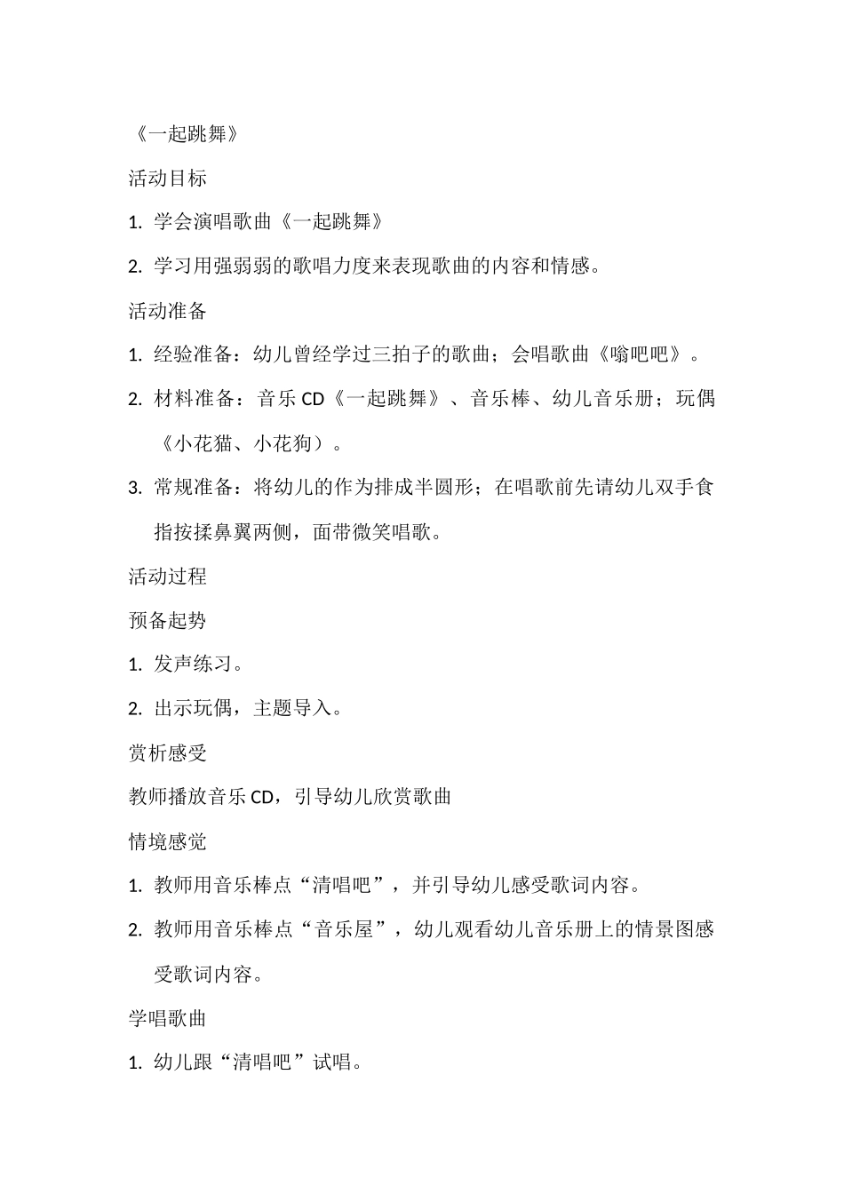 中班音乐《一起跳舞》_第1页