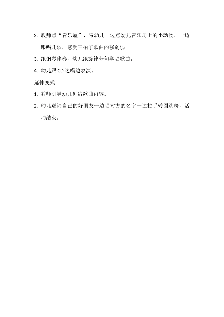 中班音乐《一起跳舞》_第2页
