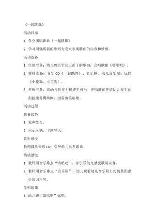中班音乐《一起跳舞》