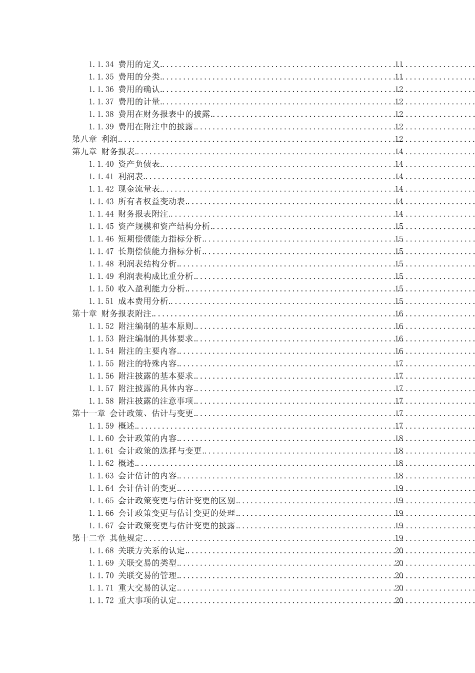 会计2024年《企业会计准则实施细则》_1_第2页