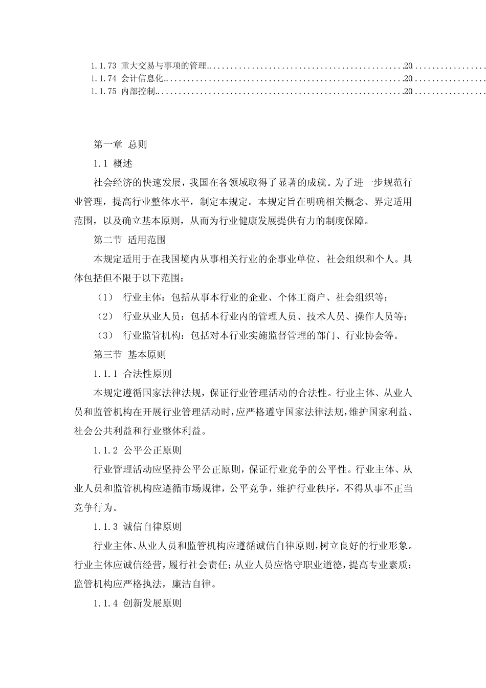 会计2024年《企业会计准则实施细则》_1_第3页