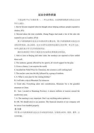 过去分词作状语