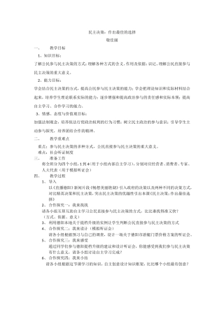 敬佳丽民主决策教案