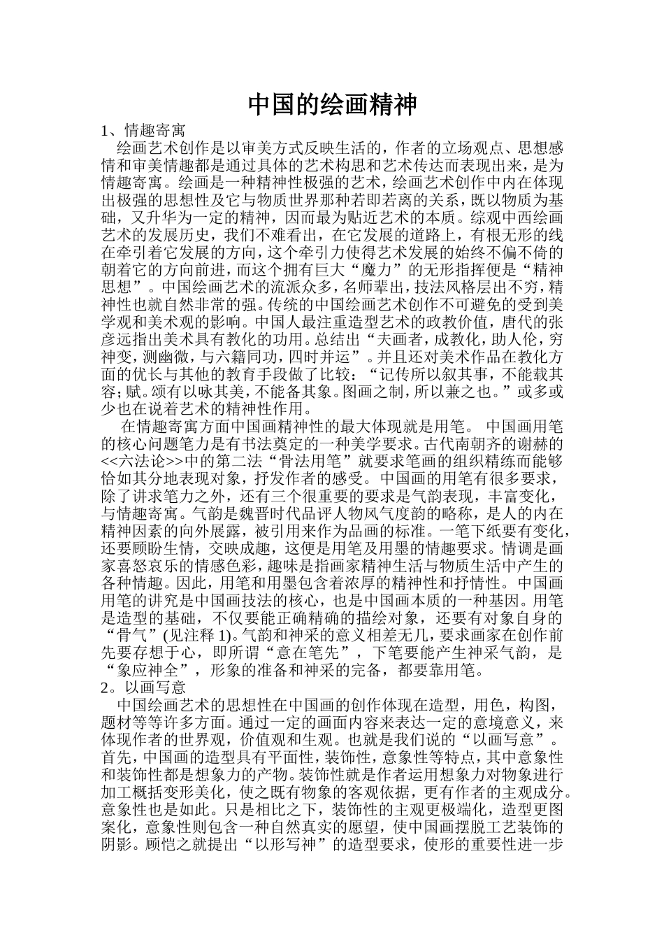 中国的绘画精神_第1页