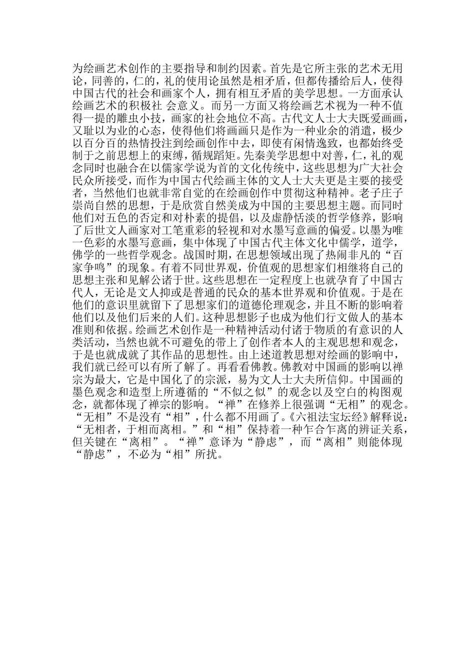 中国的绘画精神_第3页