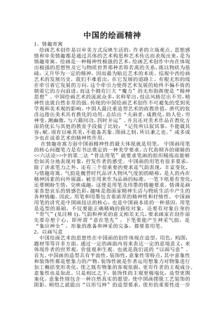 中国的绘画精神