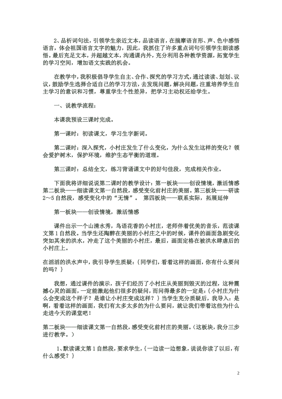 三年级下册《一个小村庄的故事》说课稿_第2页