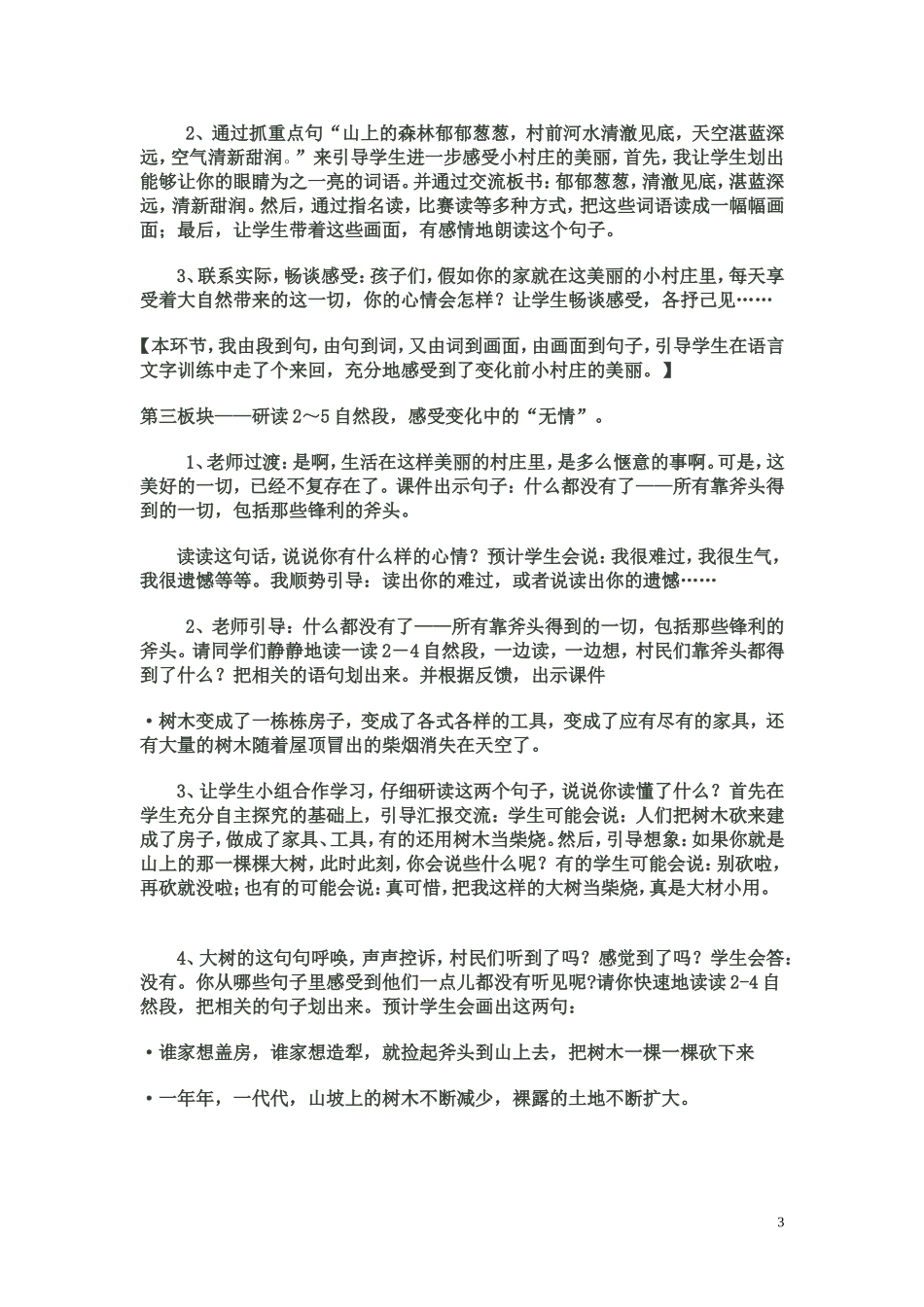 三年级下册《一个小村庄的故事》说课稿_第3页