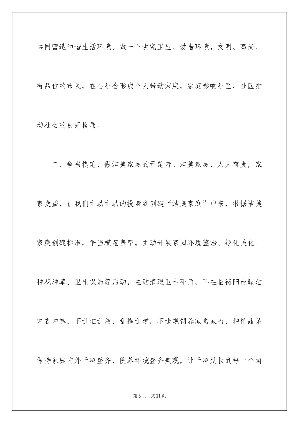 2024低碳环保倡议书_51_第3页