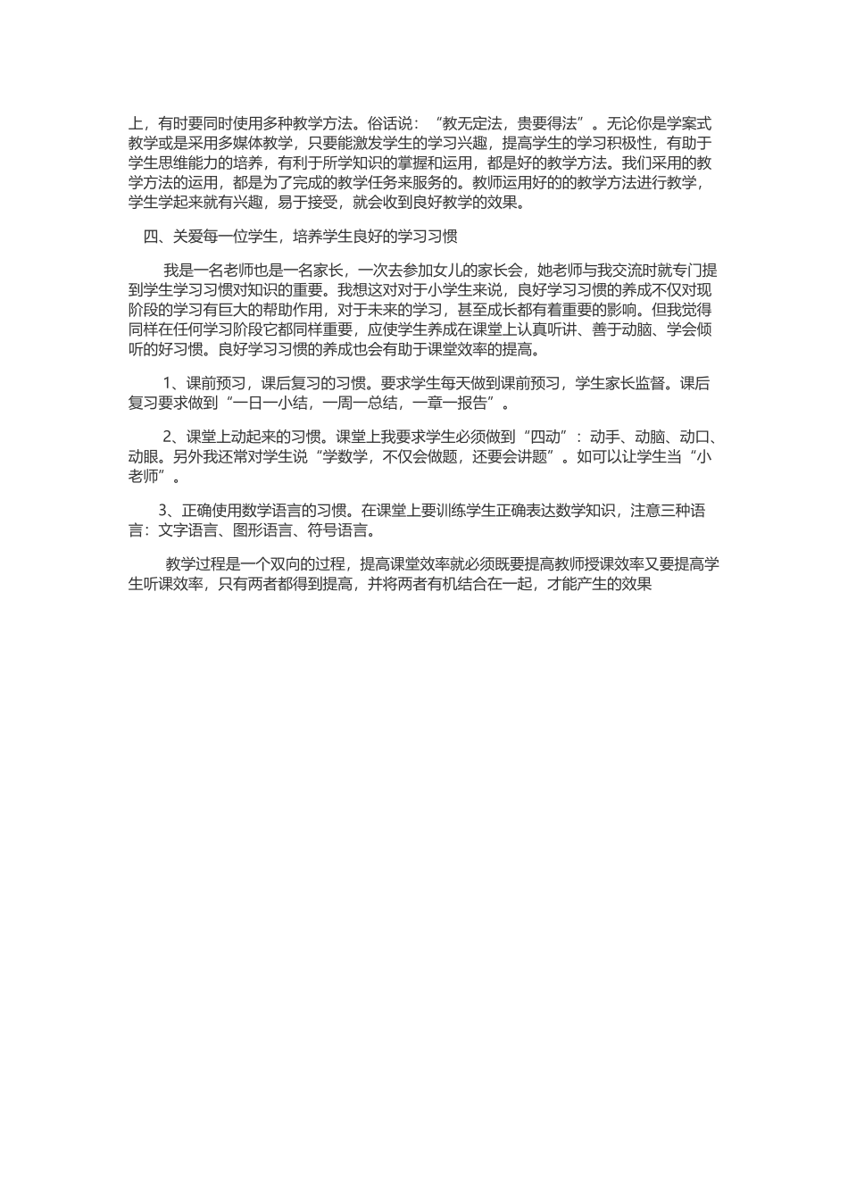 如何提高数学课堂效率_第2页