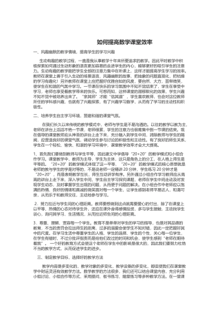 如何提高数学课堂效率