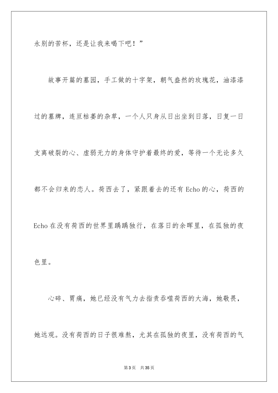 2024《梦里花落知多少》读书笔记_2_第3页