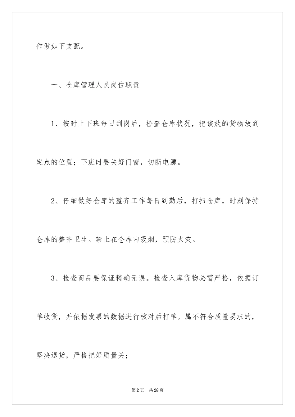 2024仓库主管个人工作计划_第2页