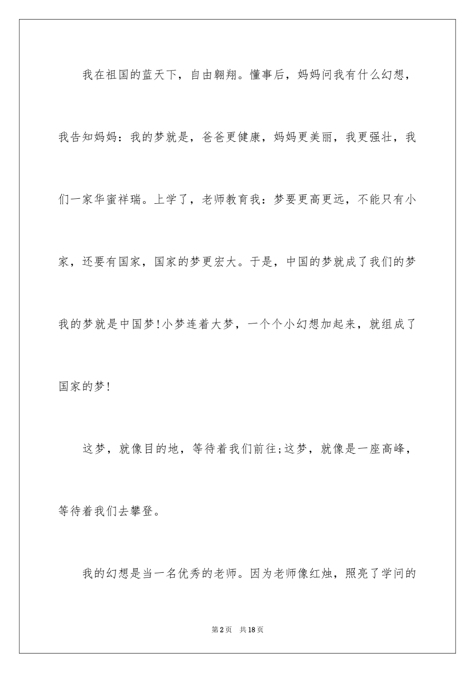 2024中考话题作文400字_1_第2页