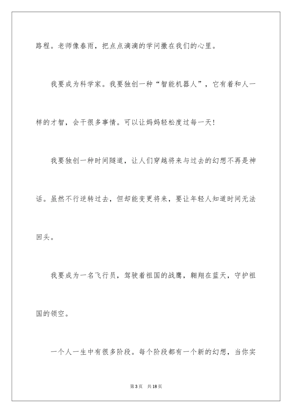 2024中考话题作文400字_1_第3页